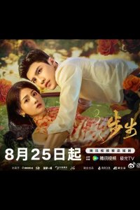 Опасная любовь