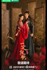 Обреченные сердца / Судьбоносные сердца / Судьбой связанные сердца